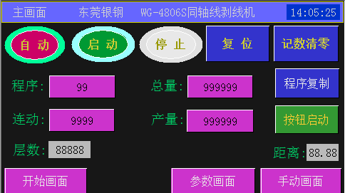 半自動同軸剝線機主畫面