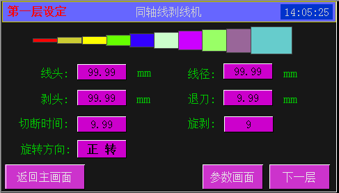 半自動同軸剝線機加工設置畫面